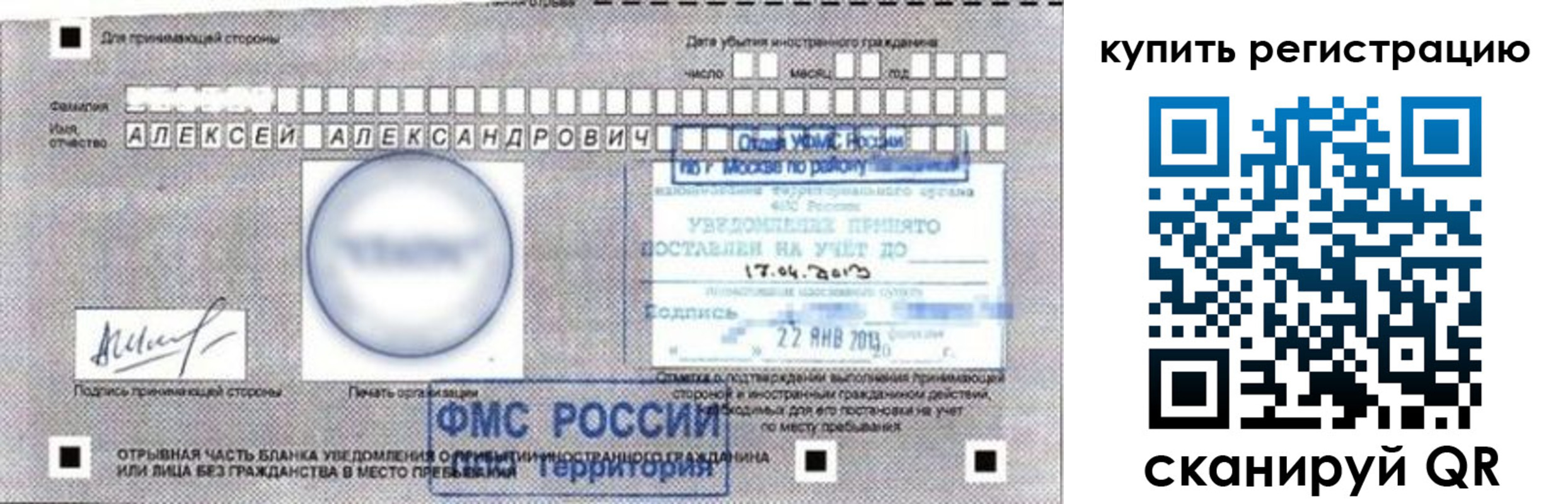временная регистрация в Башкортостане