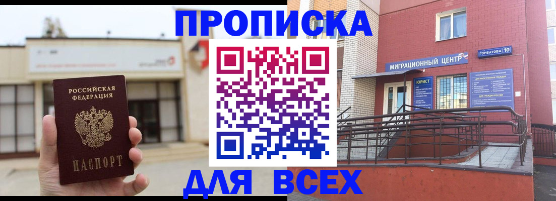 временная регистрация 2025 в Башкортостане