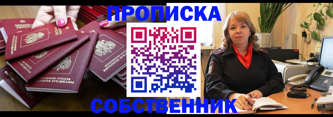 прописка гарантия в Башкортостане