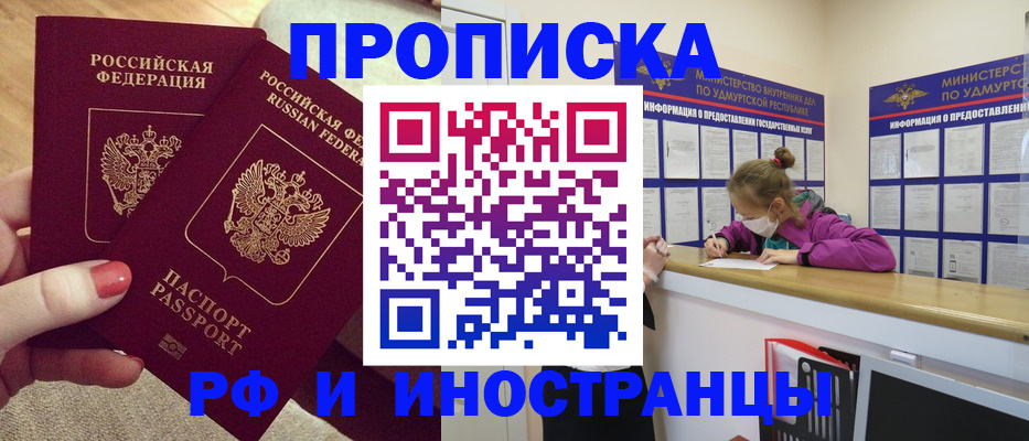 временная регистрация для всех в Башкортостане