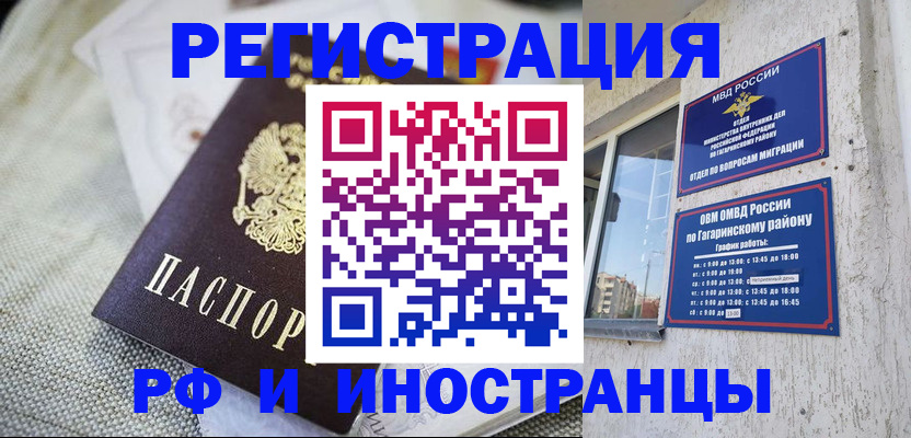 прописка для школы в Башкортостане