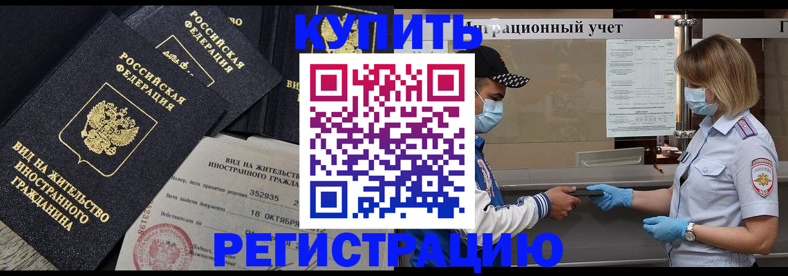 прописка иностранных граждан в Башкортостане