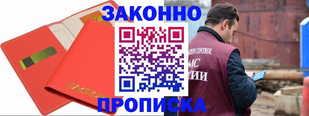 прописка от собственника в Башкортостане