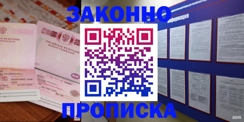 прописка для работы в Башкортостане