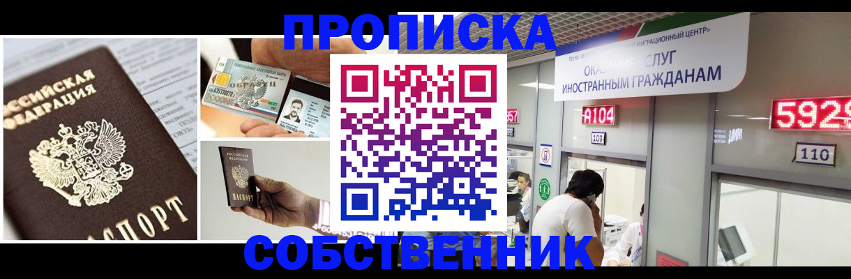 прописка 2025 в Башкортостане